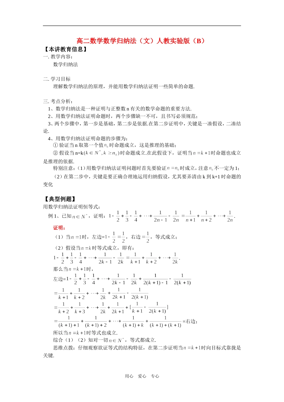高二数学数学归纳法（文）人教实验版（B）知识精讲_第1页