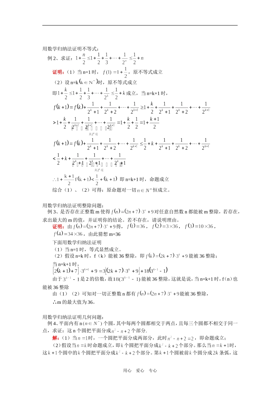 高二数学数学归纳法（文）人教实验版（B）知识精讲_第2页