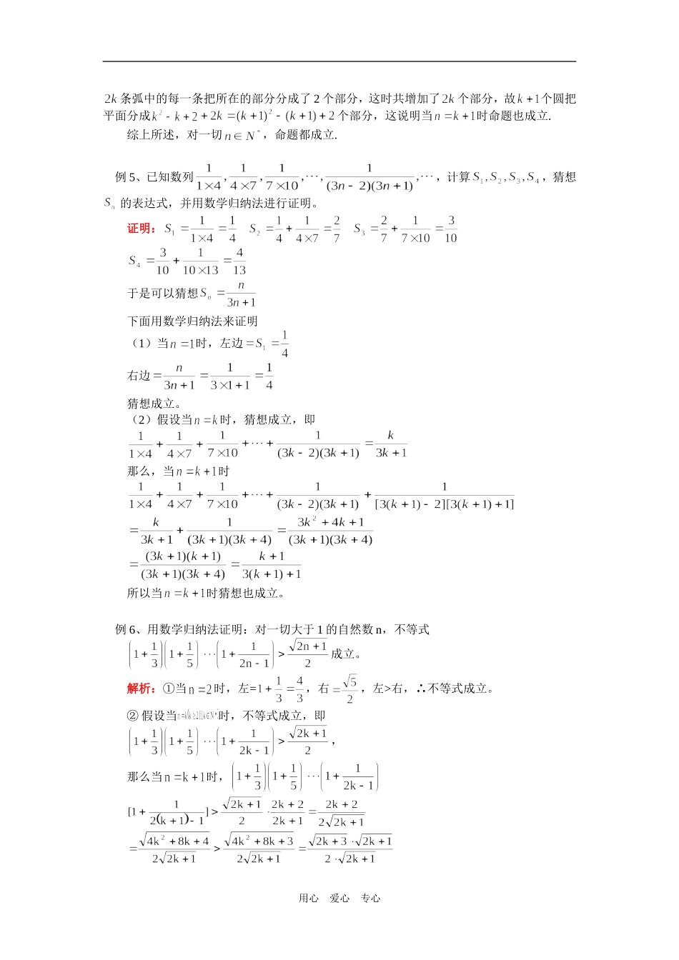 高二数学数学归纳法（文）人教实验版（B）知识精讲_第3页