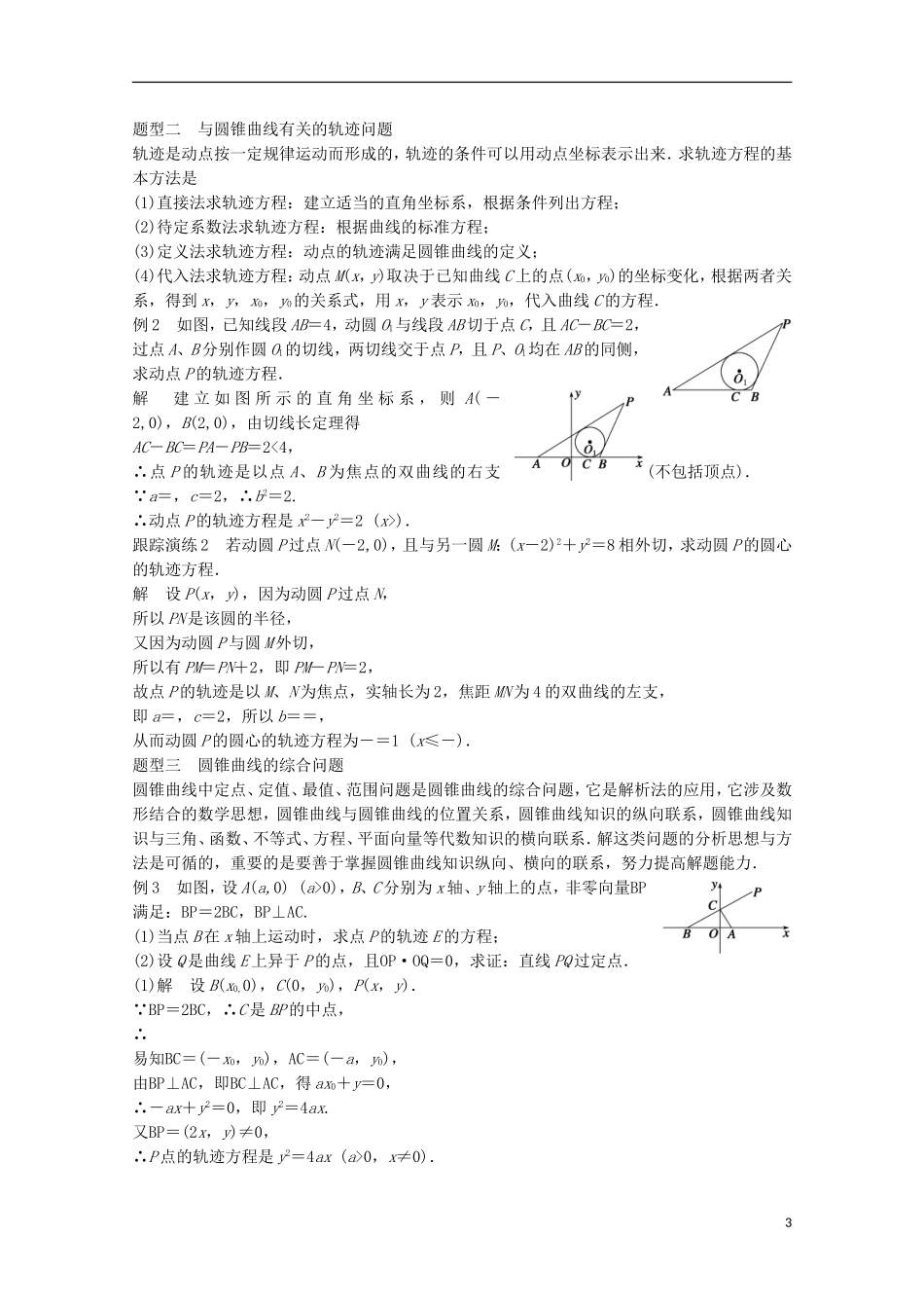 高中数学 第2章 圆锥曲线与方程章末复习提升 苏教版选修2-1-苏教版高二选修2-1数学试题_第3页
