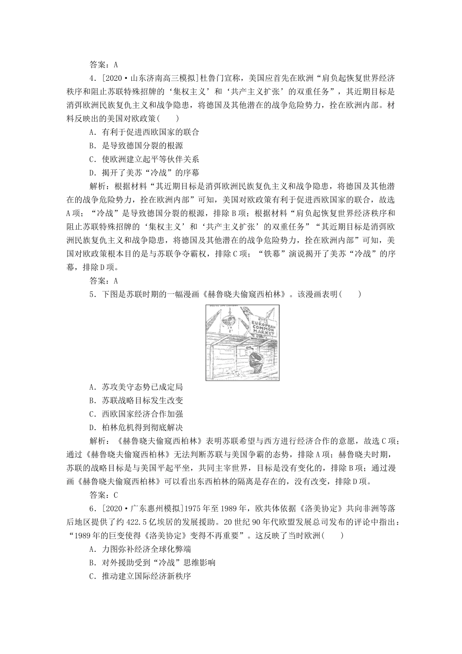 （通史版）高考历史一轮复习 跟踪检测评估29 当今世界政治格局的多极化趋势（含解析）-人教版高三全册历史试题_第2页