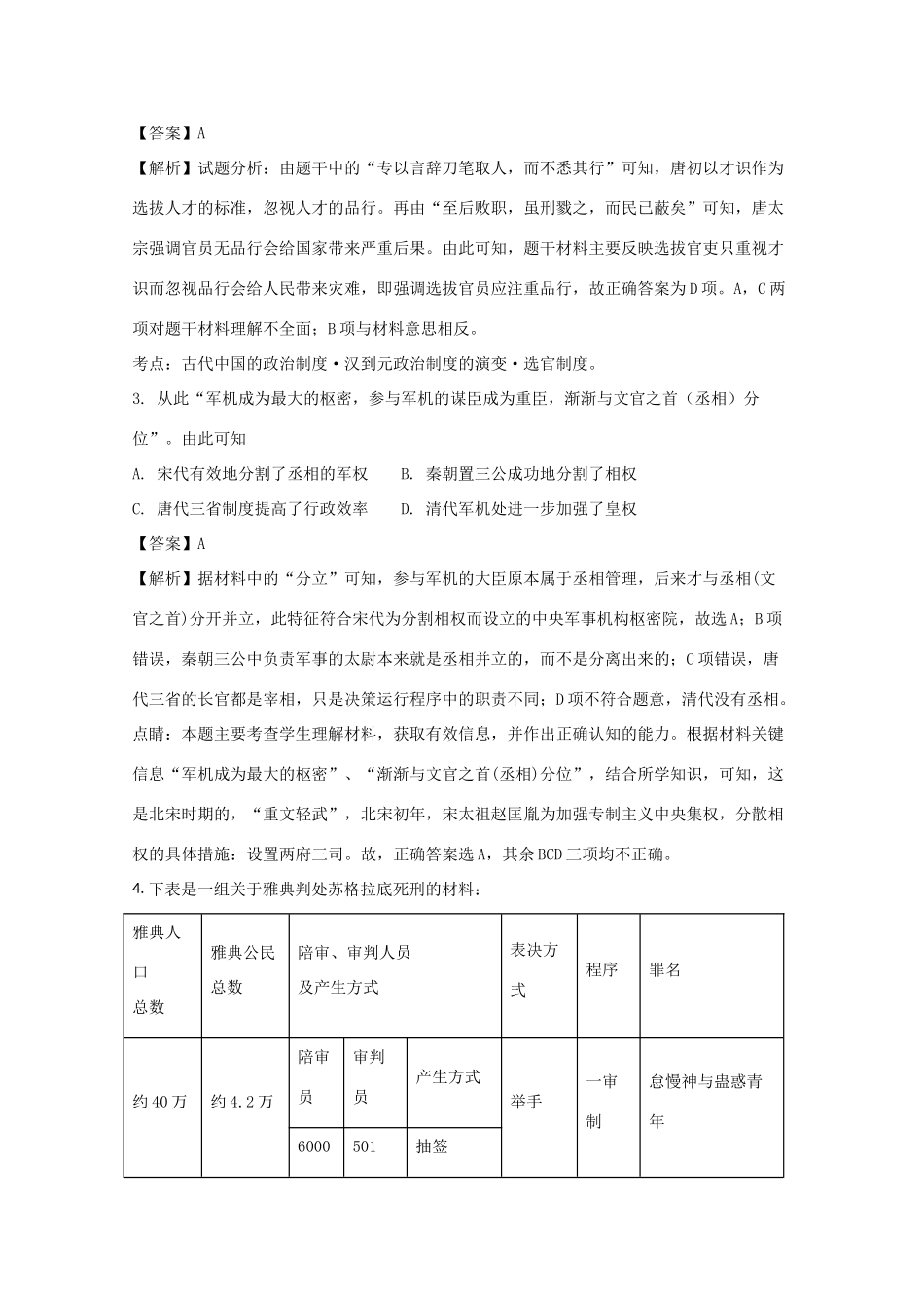 广东省揭阳市两校高一历史下学期期末联考试题（含解析）-人教版高一全册历史试题_第2页