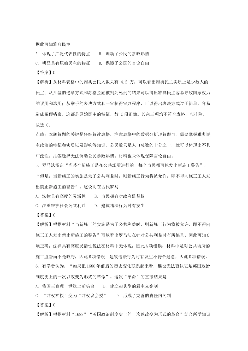 广东省揭阳市两校高一历史下学期期末联考试题（含解析）-人教版高一全册历史试题_第3页