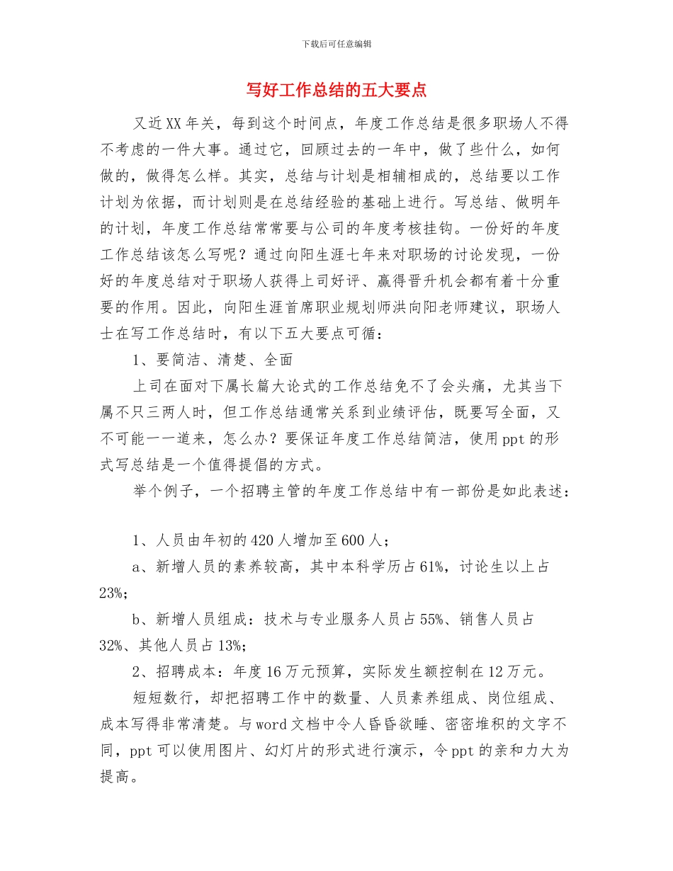 写好工作总结一定要杜绝三忌与写好工作总结的五大要点汇编_第2页