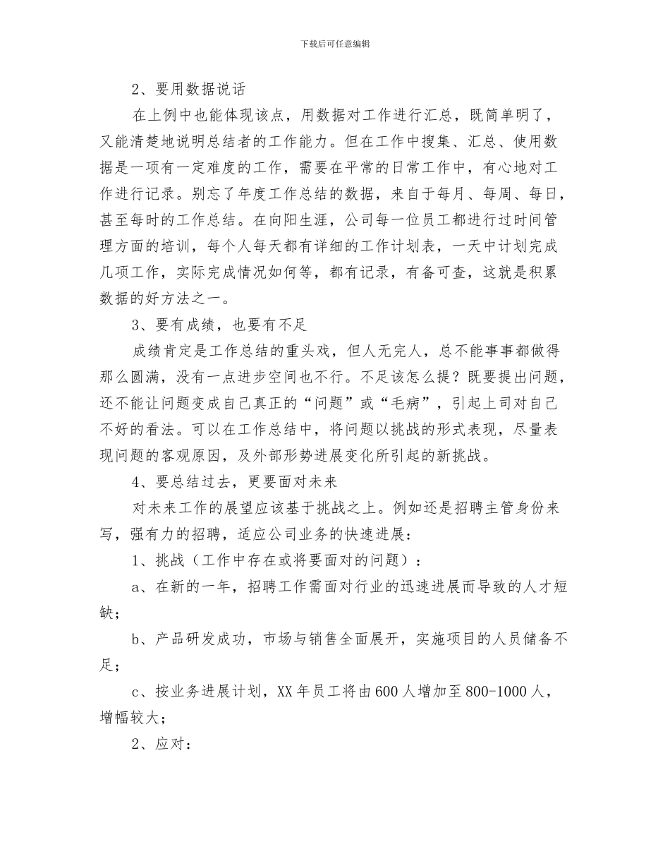 写好工作总结一定要杜绝三忌与写好工作总结的五大要点汇编_第3页