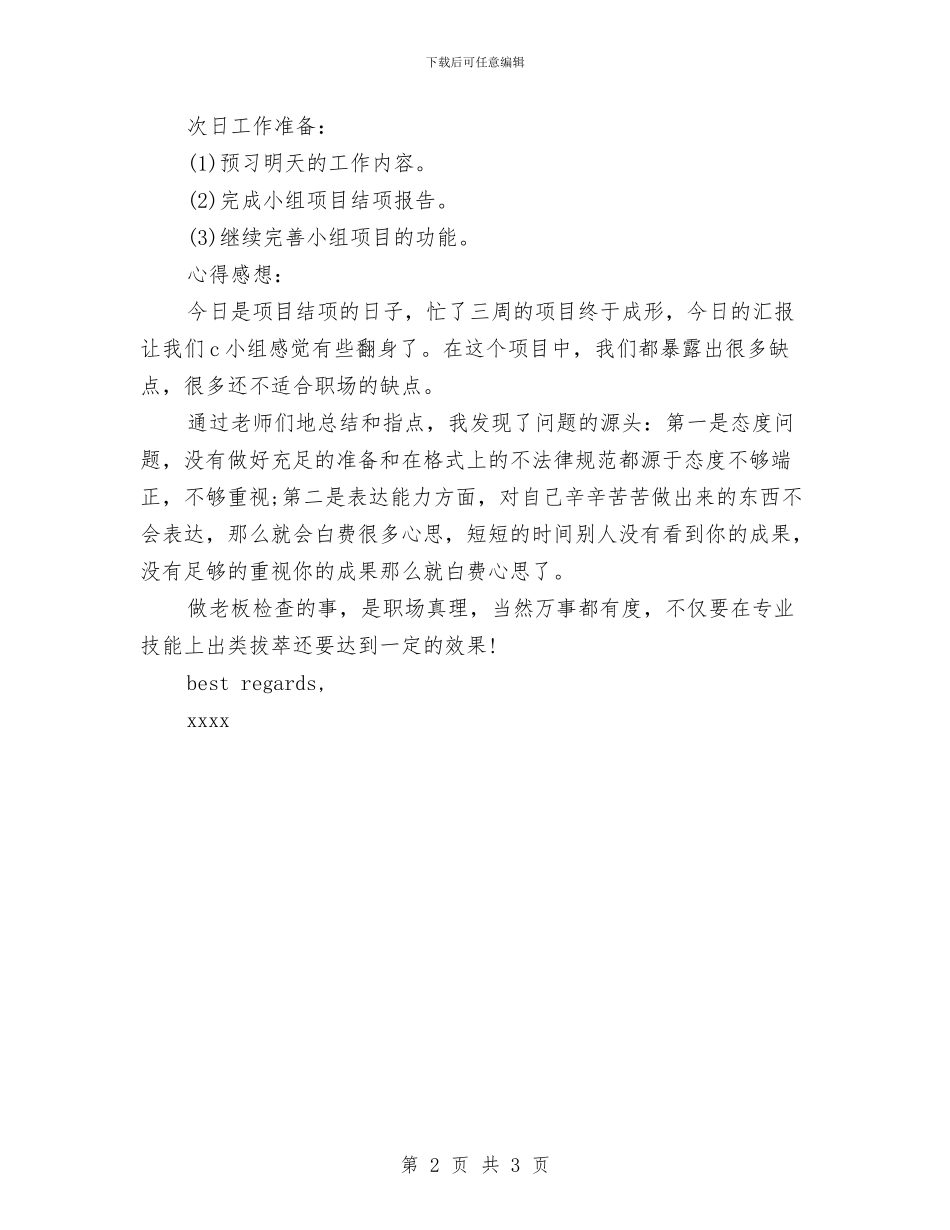 写好工作总结需要注意的地方与写好工作总结需要留心的问题汇编_第2页