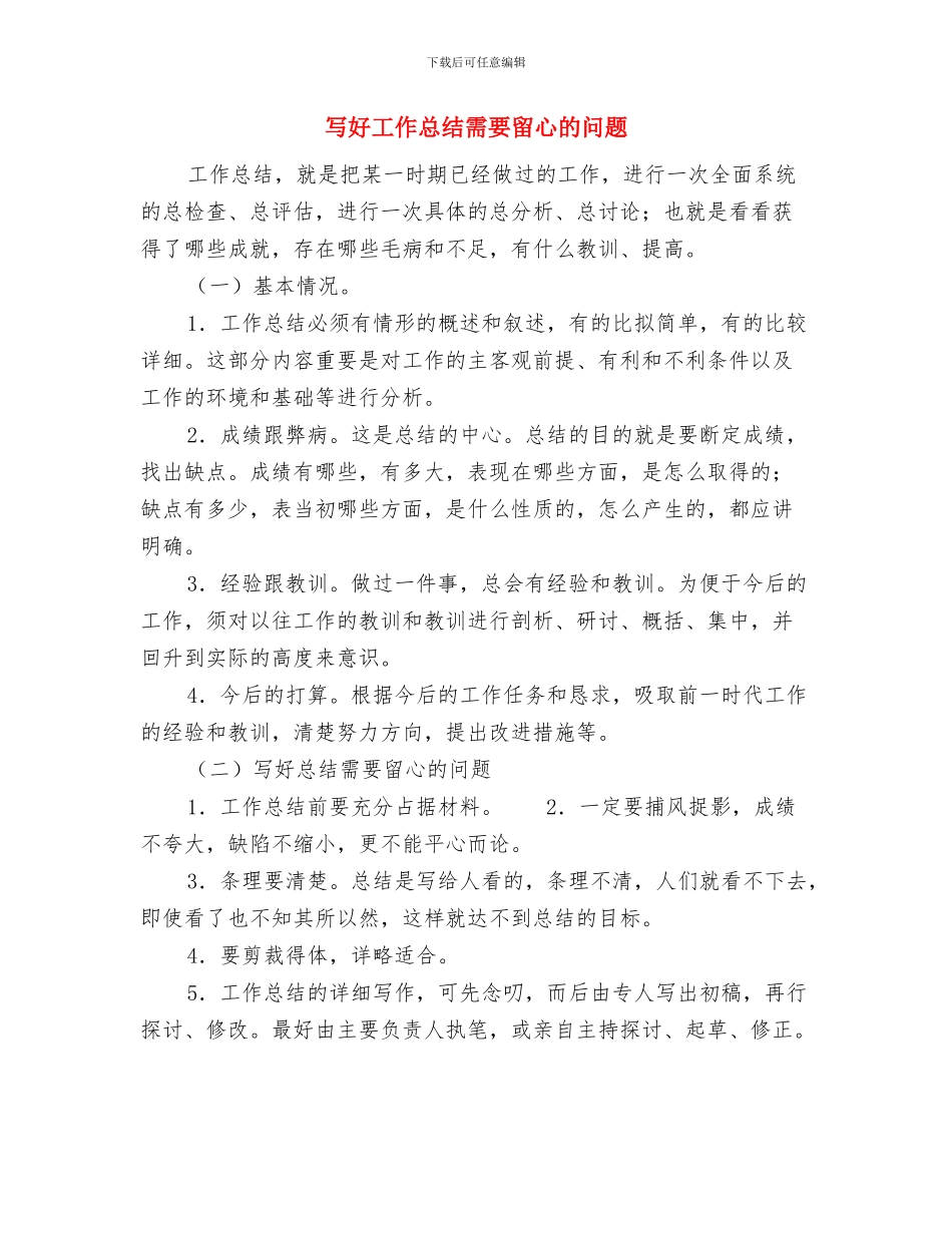 写好工作总结需要注意的地方与写好工作总结需要留心的问题汇编_第3页