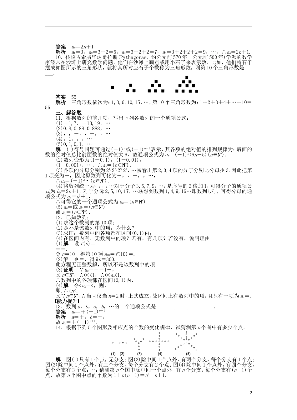 高中数学 第二章 2.1数列的概念与简单表示法（一）课时作业 新人教A版必修5-新人教A版高二必修5数学试题_第2页