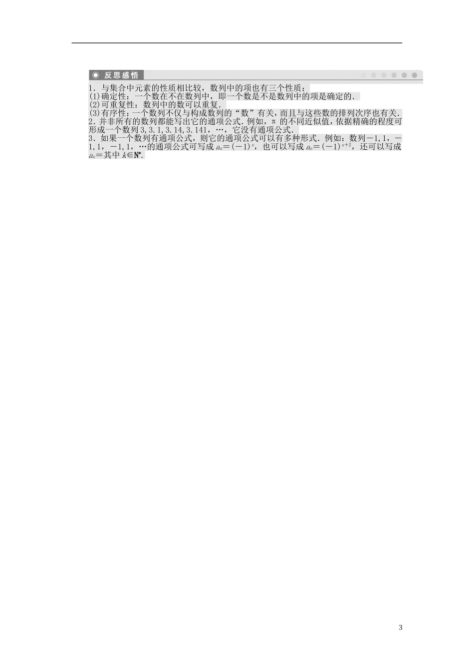 高中数学 第二章 2.1数列的概念与简单表示法（一）课时作业 新人教A版必修5-新人教A版高二必修5数学试题_第3页