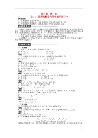 高中数学 第二章 2.1数列的概念与简单表示法（一）课时作业 新人教A版必修5-新人教A版高二必修5数学试题