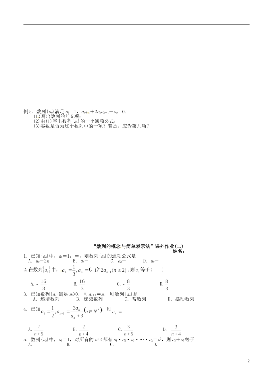 湖北省浠水县团陂高级中学高中数学 2.1 数列的概念与简单表示法练习2 新人教A版必修5_第2页