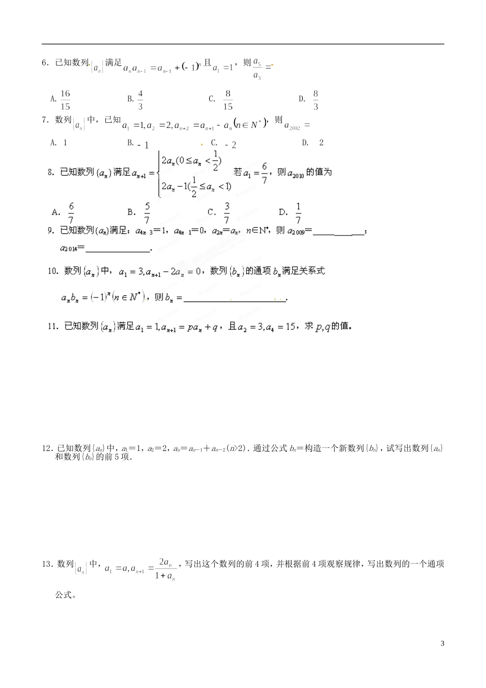 湖北省浠水县团陂高级中学高中数学 2.1 数列的概念与简单表示法练习2 新人教A版必修5_第3页