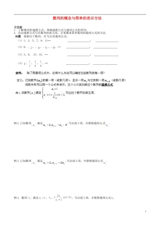 湖北省浠水县团陂高级中学高中数学 2.1 数列的概念与简单表示法练习2 新人教A版必修5