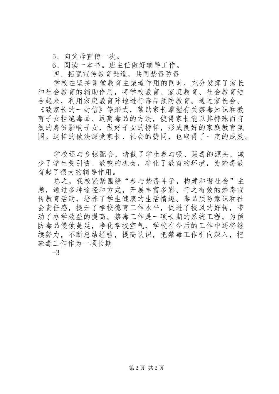 小学禁毒教育活动总结 _第2页