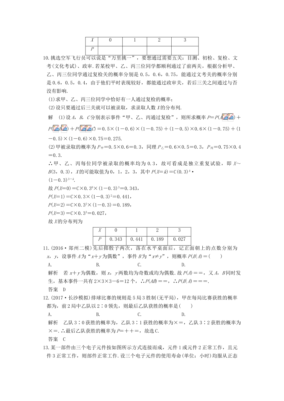 高考数学大一轮复习 第十二章 概率、随机变量及其分布 第5讲 二项分布与正态分布练习 理 北师大版-北师大版高三全册数学试题_第3页