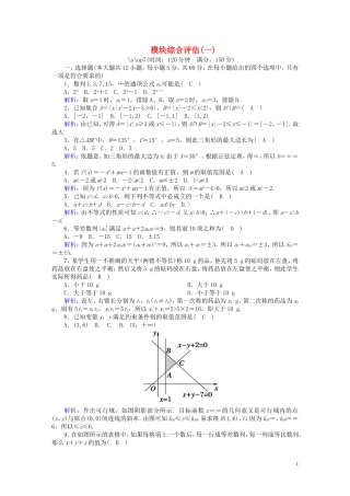 高中数学 模块综合评估1（含解析）北师大版必修5-北师大版高二必修5数学试题