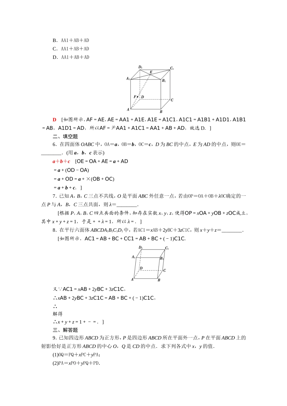 高中数学 第三章 空间向量与立体几何 3.1 空间向量及其运算 3.1.1 空间向量及其加减运算 3.1.2 课时分层作业（含解析）新人教A版选修2-1-新人教A版高二选修2-1数学试题_第2页