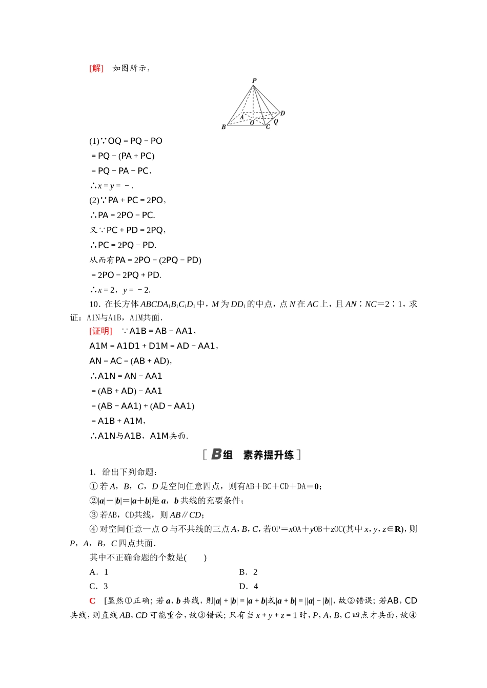 高中数学 第三章 空间向量与立体几何 3.1 空间向量及其运算 3.1.1 空间向量及其加减运算 3.1.2 课时分层作业（含解析）新人教A版选修2-1-新人教A版高二选修2-1数学试题_第3页