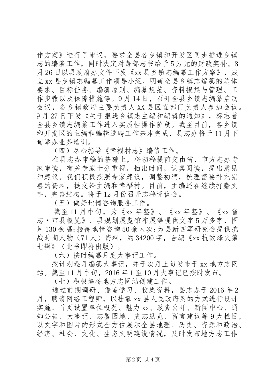 县地方志办公室年终工作总结 _第2页