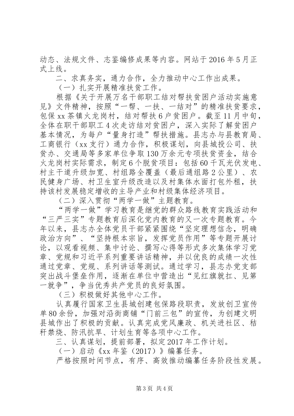 县地方志办公室年终工作总结 _第3页