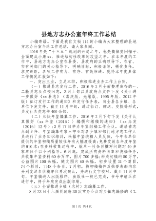 县地方志办公室年终工作总结 