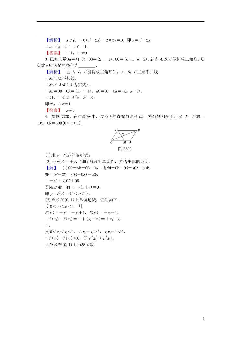 高中数学 第二章 平面向量 2.3.2.2 向量平行的坐标表示学业分层测评 苏教版必修4-苏教版高二必修4数学试题_第3页