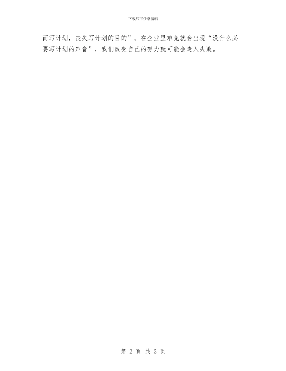 写好工作计划四要素五原则样本与写好工作计划的四大要素汇编_第2页