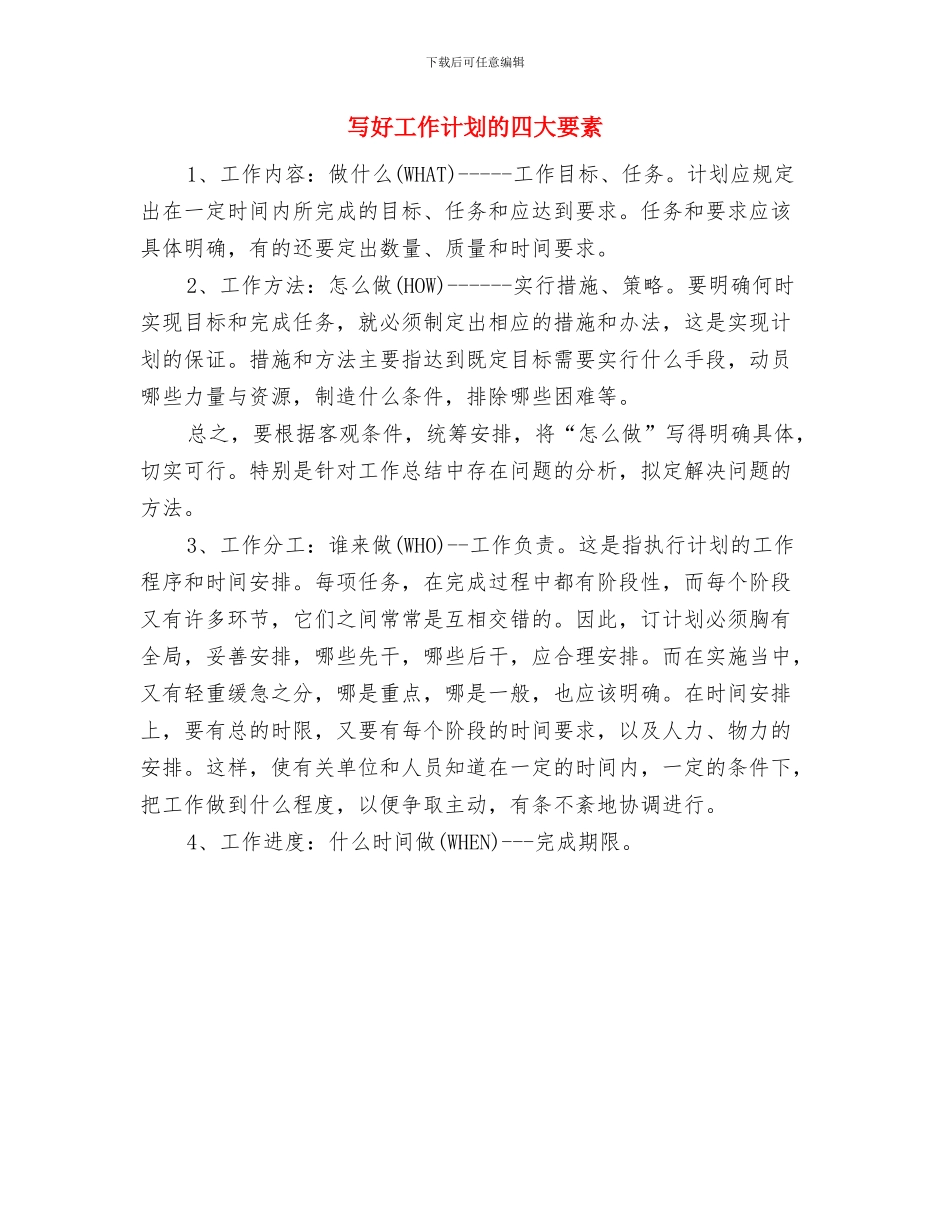 写好工作计划四要素五原则样本与写好工作计划的四大要素汇编_第3页