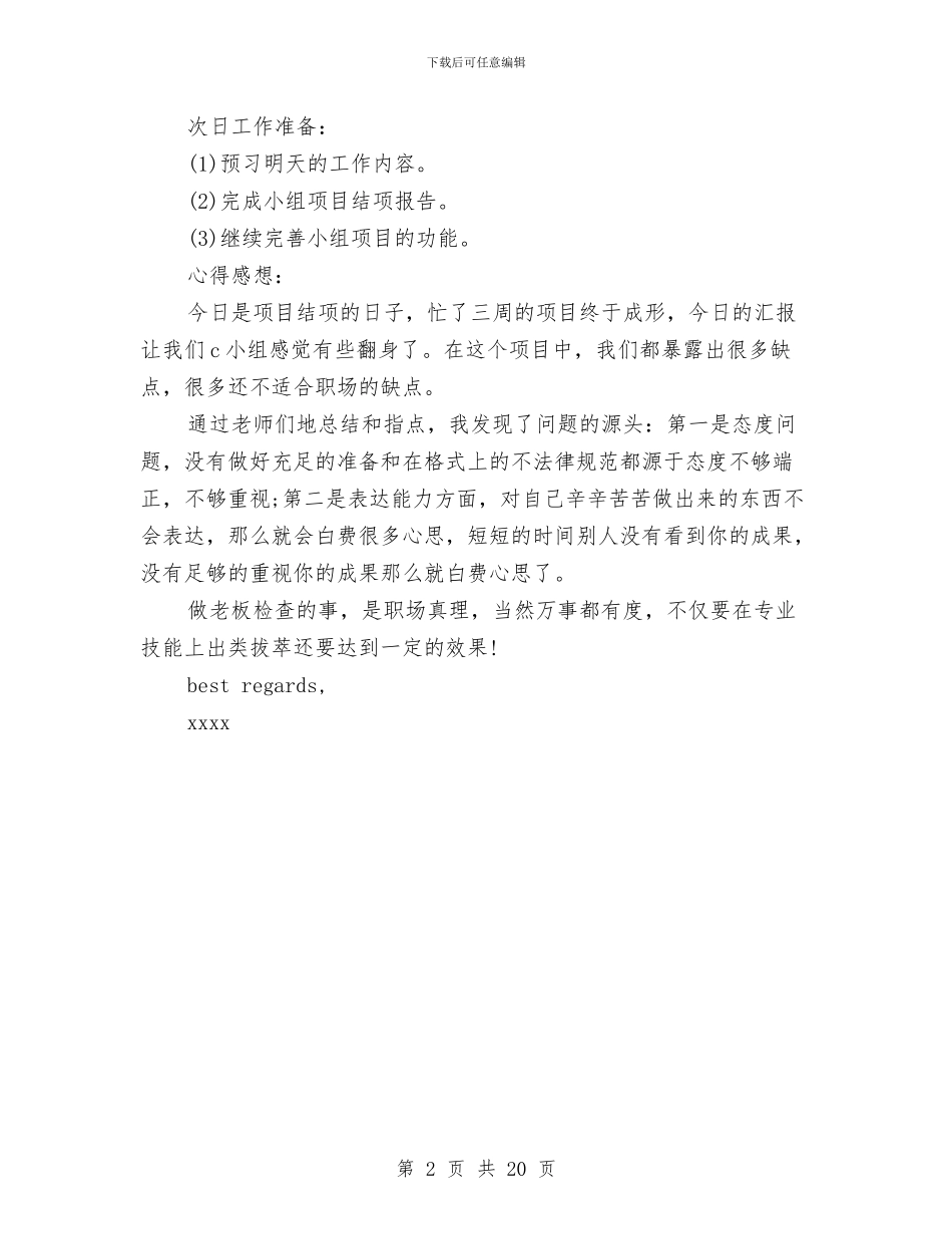 写好工作总结需要注意的地方与写好考察材料的要求及技巧汇编_第2页