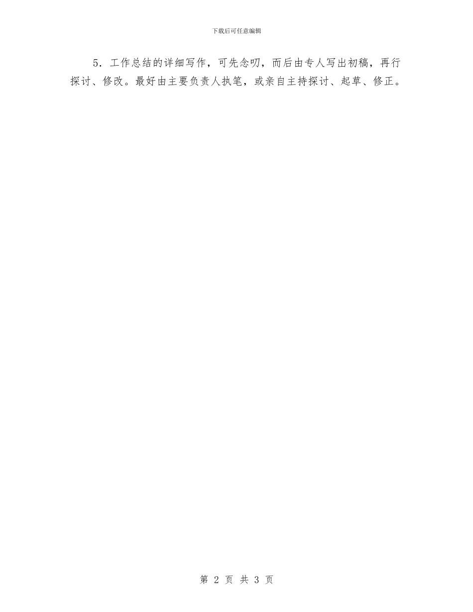 写好工作总结需要留心的问题与写好年终总结的五技巧汇编_第2页