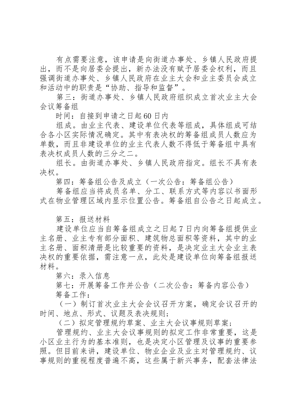 小区成立业委会筹备金的请示_第2页