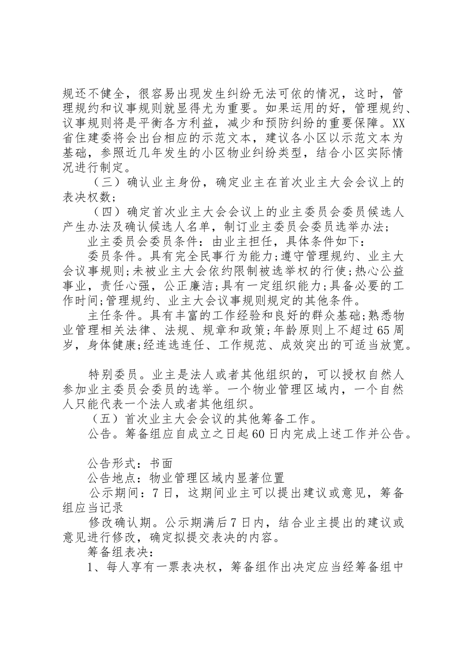 小区成立业委会筹备金的请示_第3页