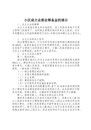 小区成立业委会筹备金的请示