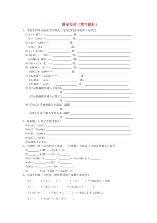 江苏省苏州市蓝缨学校高一化学《离子反应》练习题2
