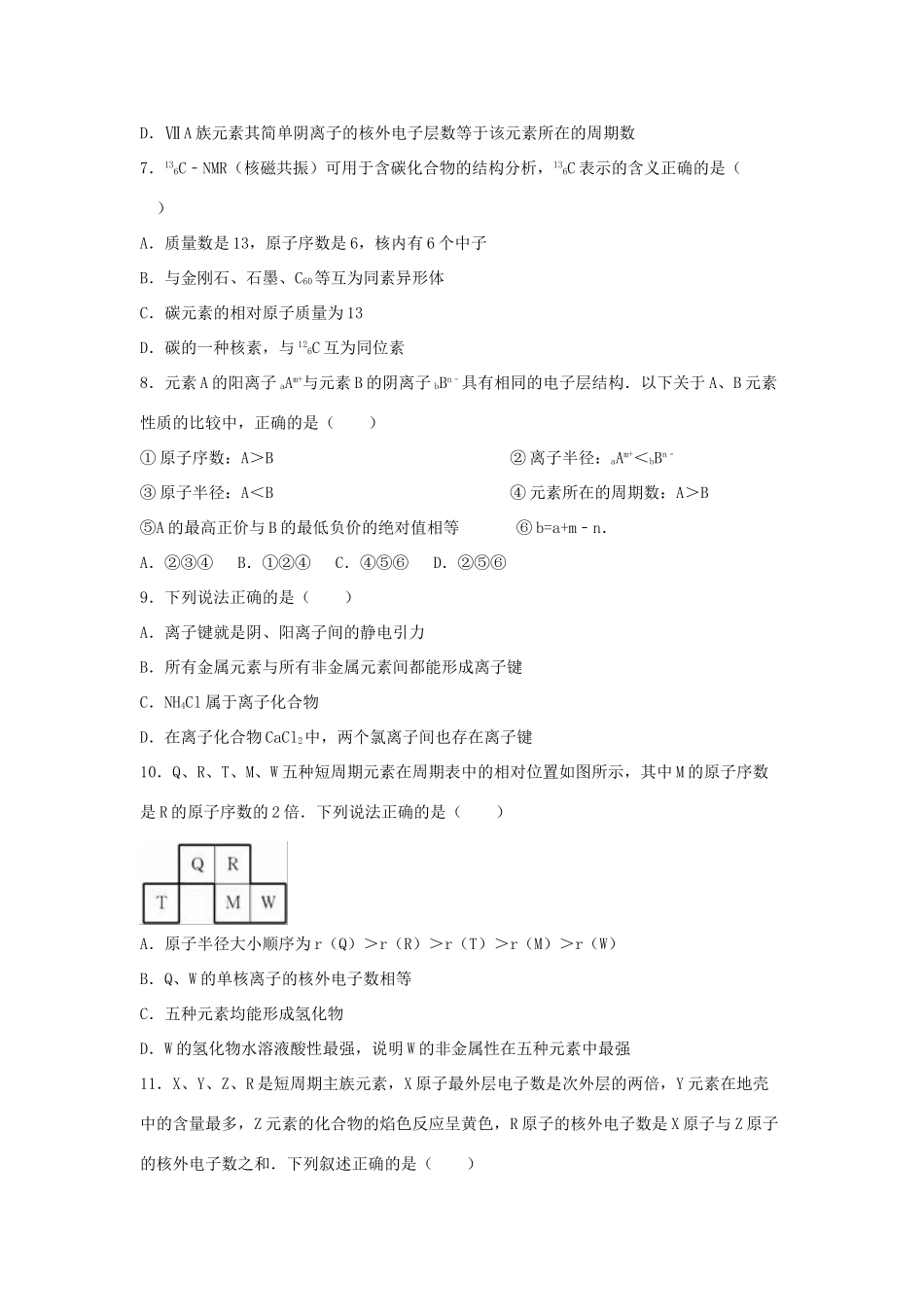 湖南省长沙市浏阳一中高一化学下学期第一次段考试卷（含解析）-人教版高一全册化学试题_第2页