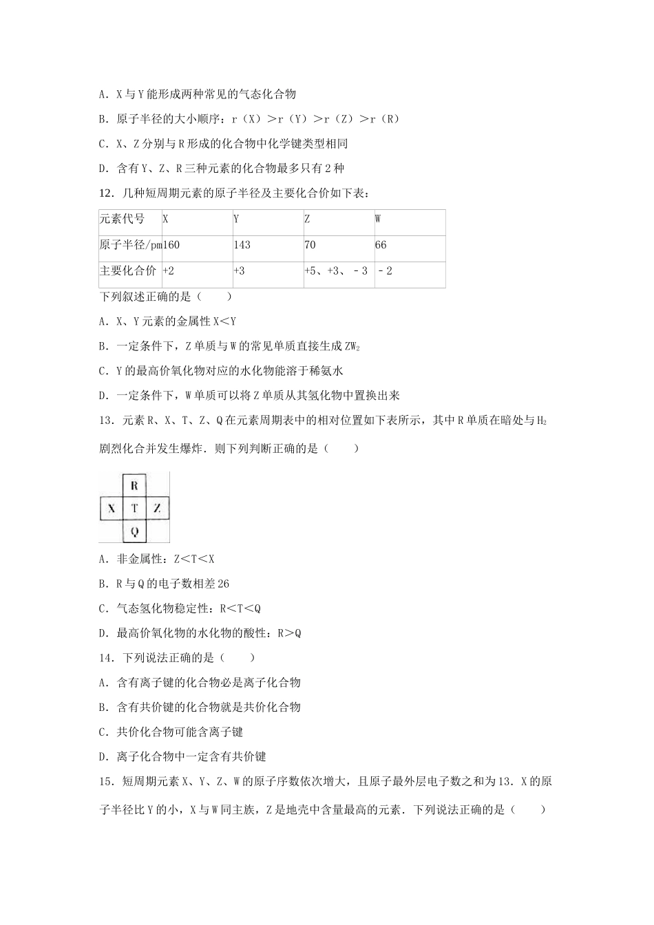 湖南省长沙市浏阳一中高一化学下学期第一次段考试卷（含解析）-人教版高一全册化学试题_第3页