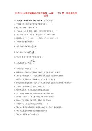 湖南省长沙市浏阳一中高一化学下学期第一次段考试卷（含解析）-人教版高一全册化学试题