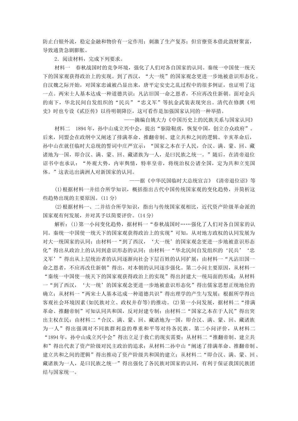 高考历史大二轮复习 第二部分 模块五 突破大题高分瓶颈 专题十五 全国卷25分大题突破练习-人教版高三全册历史试题_第2页
