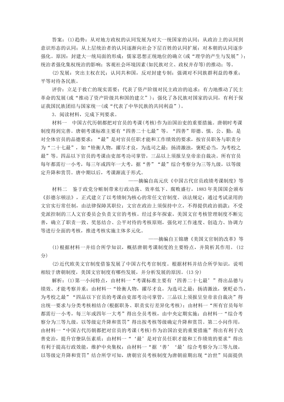 高考历史大二轮复习 第二部分 模块五 突破大题高分瓶颈 专题十五 全国卷25分大题突破练习-人教版高三全册历史试题_第3页