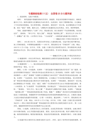 高考历史大二轮复习 第二部分 模块五 突破大题高分瓶颈 专题十五 全国卷25分大题突破练习-人教版高三全册历史试题