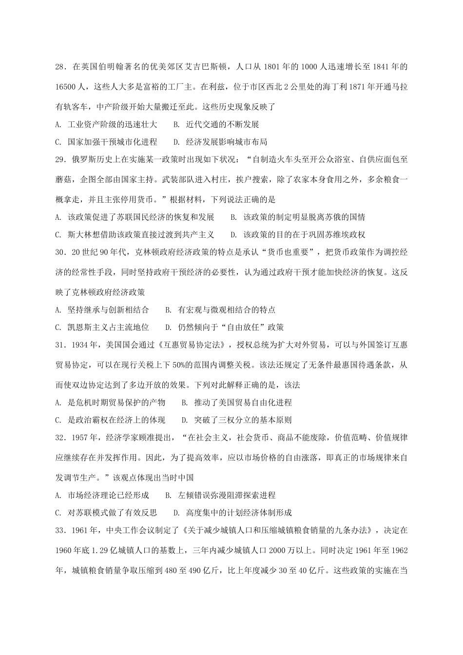 湖南省衡阳市高一历史下学期结业（期末）试题（文科实验班）-人教版高一全册历史试题_第2页