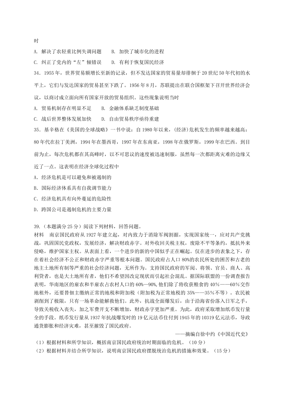 湖南省衡阳市高一历史下学期结业（期末）试题（文科实验班）-人教版高一全册历史试题_第3页