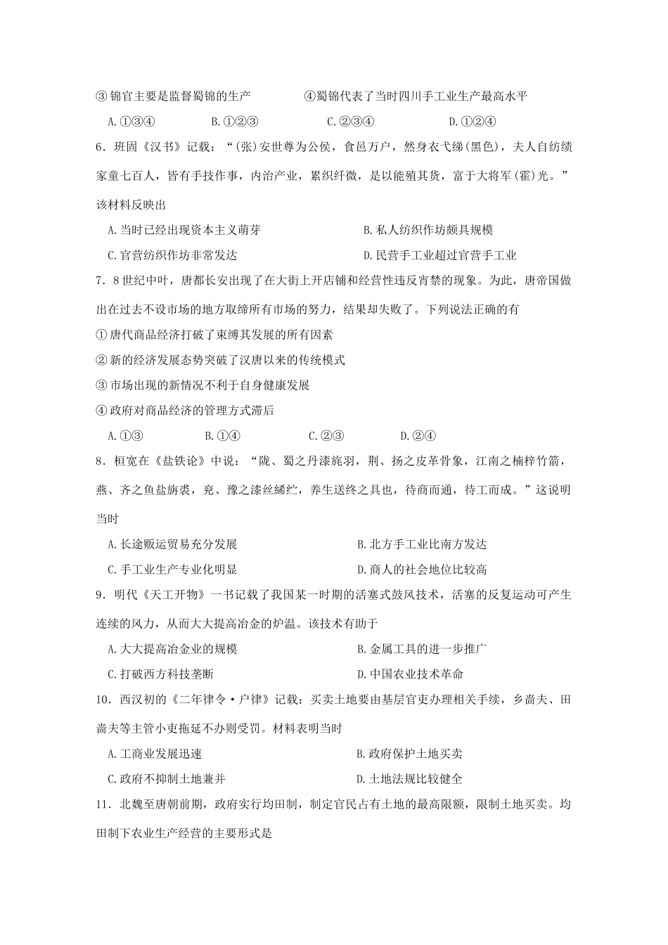 湖北省荆州市高一历史下学期5月阶段检测试题-人教版高一全册历史试题_第2页