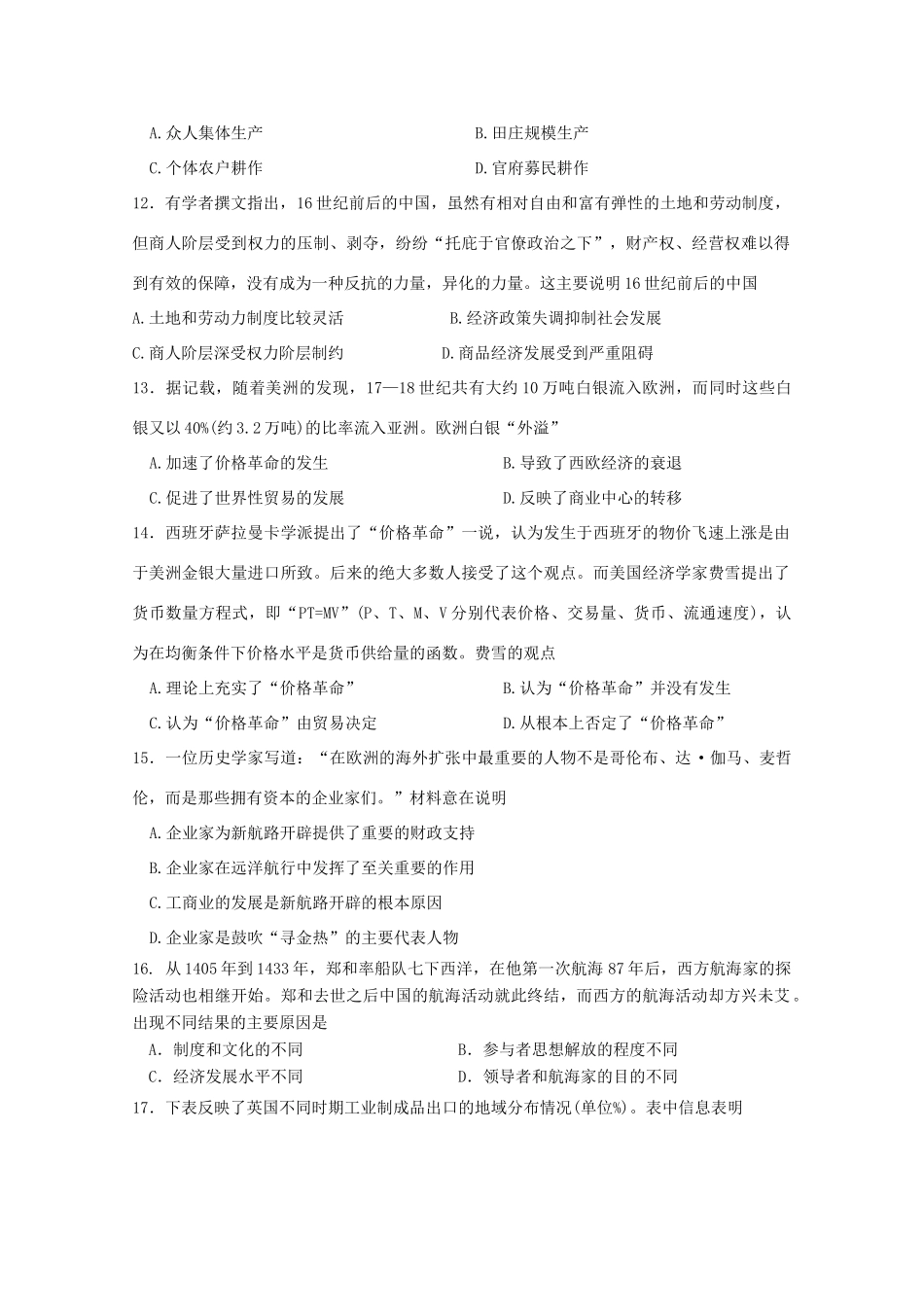 湖北省荆州市高一历史下学期5月阶段检测试题-人教版高一全册历史试题_第3页