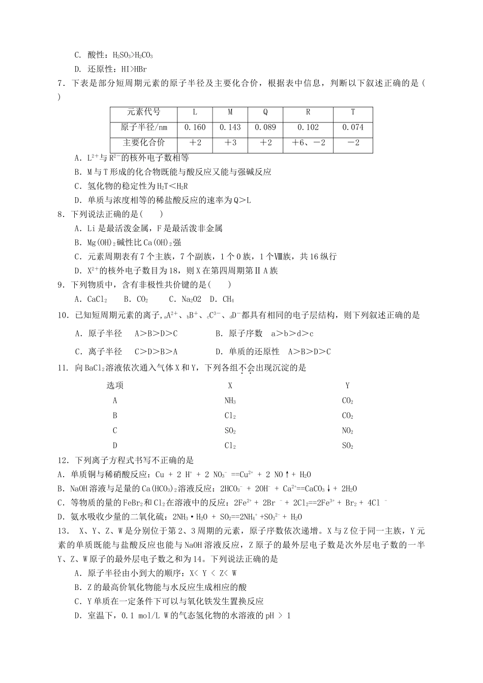 （新课标）高一化学上学期第一次月考试题-人教版高一全册化学试题_第2页