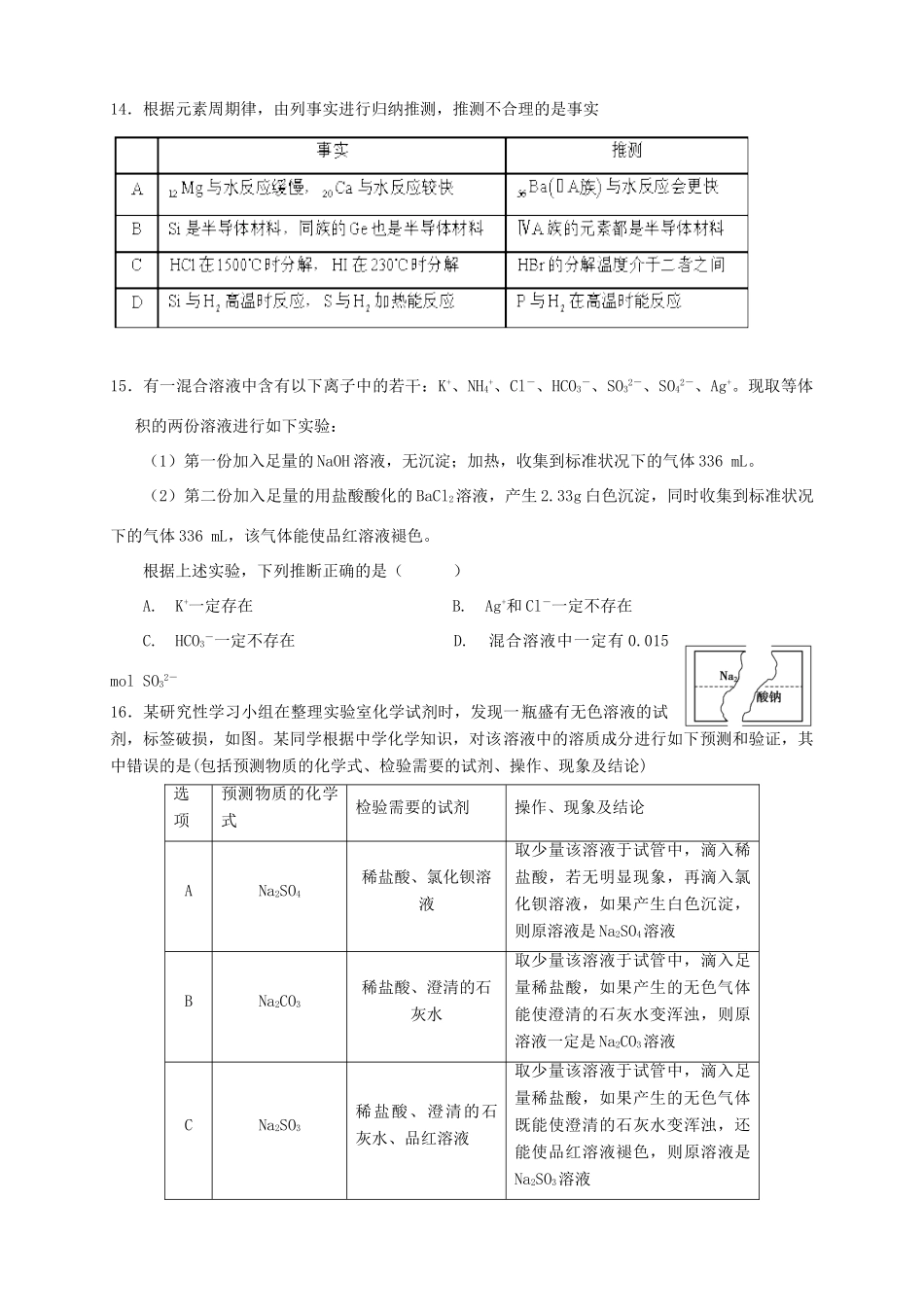 （新课标）高一化学上学期第一次月考试题-人教版高一全册化学试题_第3页