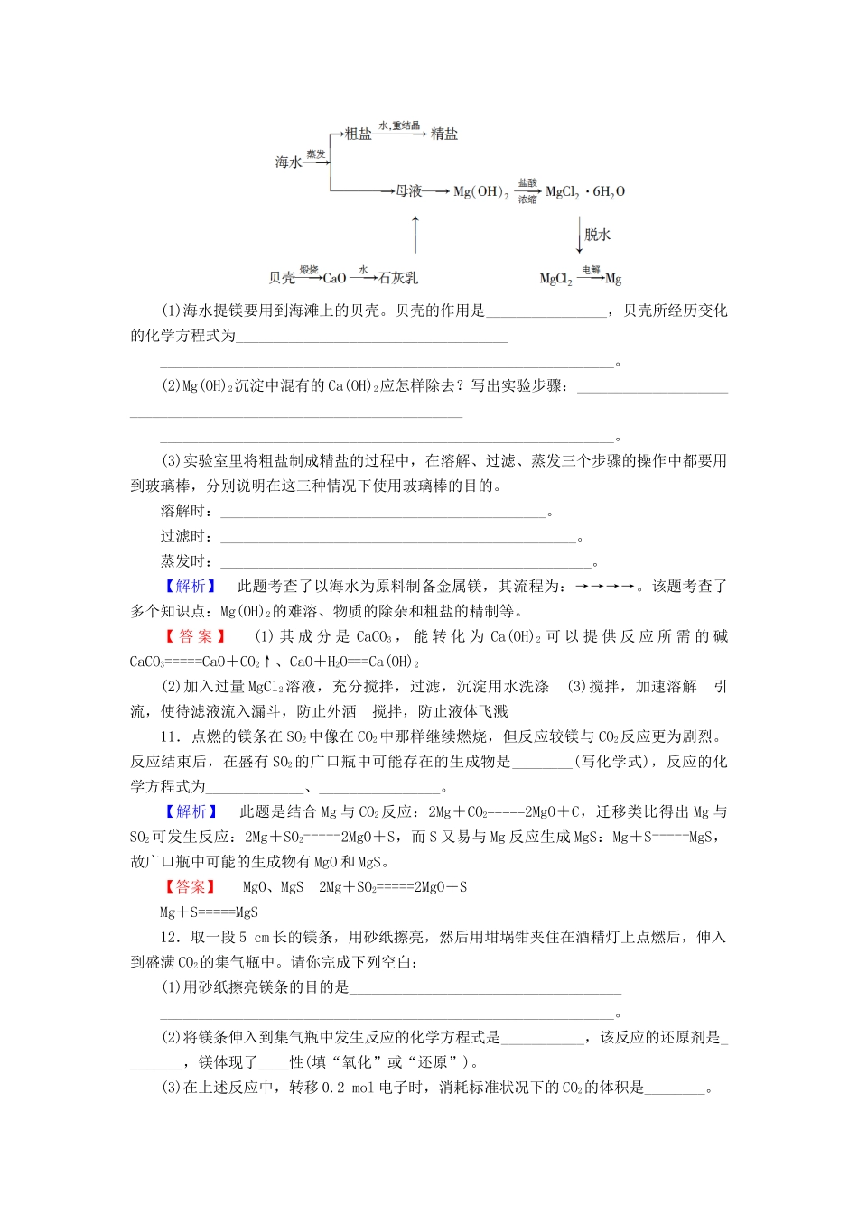高中化学 第3章 自然界中的元素 第4节 海水中的化学元素（第1课时）海水中的元素 海水提镁学业分层测评 鲁科版必修1-鲁科版高一必修1化学试题_第3页
