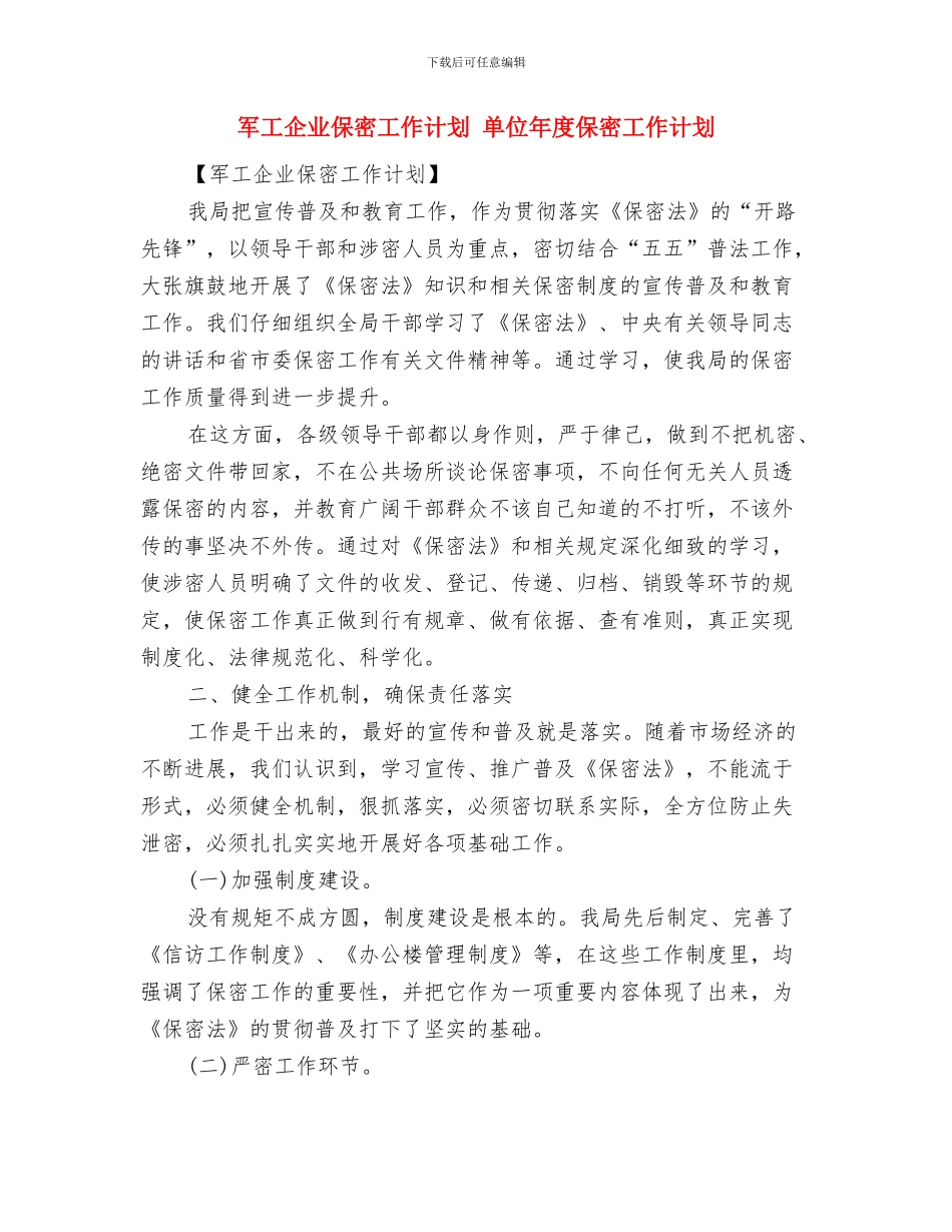写好工作计划四要素五原则模板与军工企业保密工作计划汇编_第2页