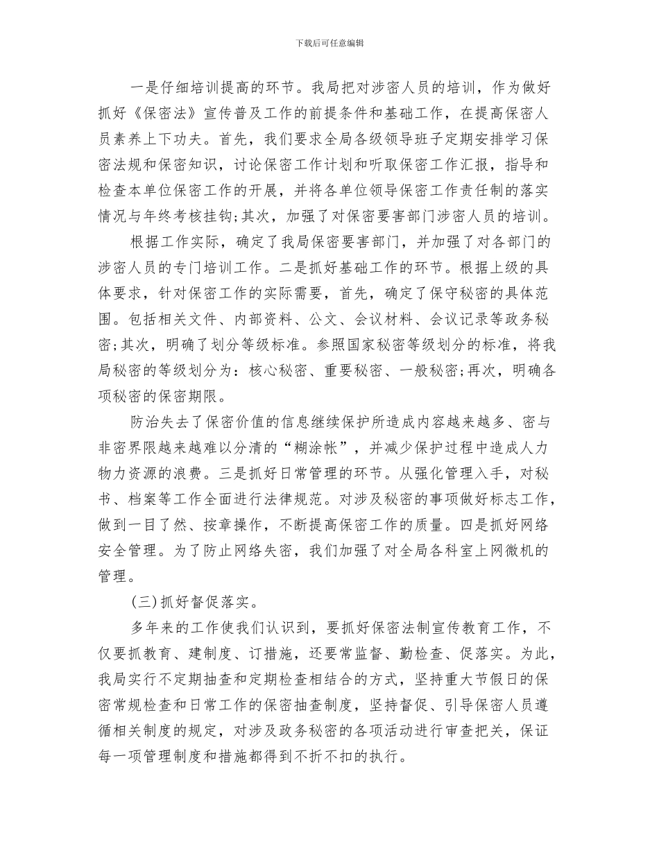 写好工作计划四要素五原则模板与军工企业保密工作计划汇编_第3页