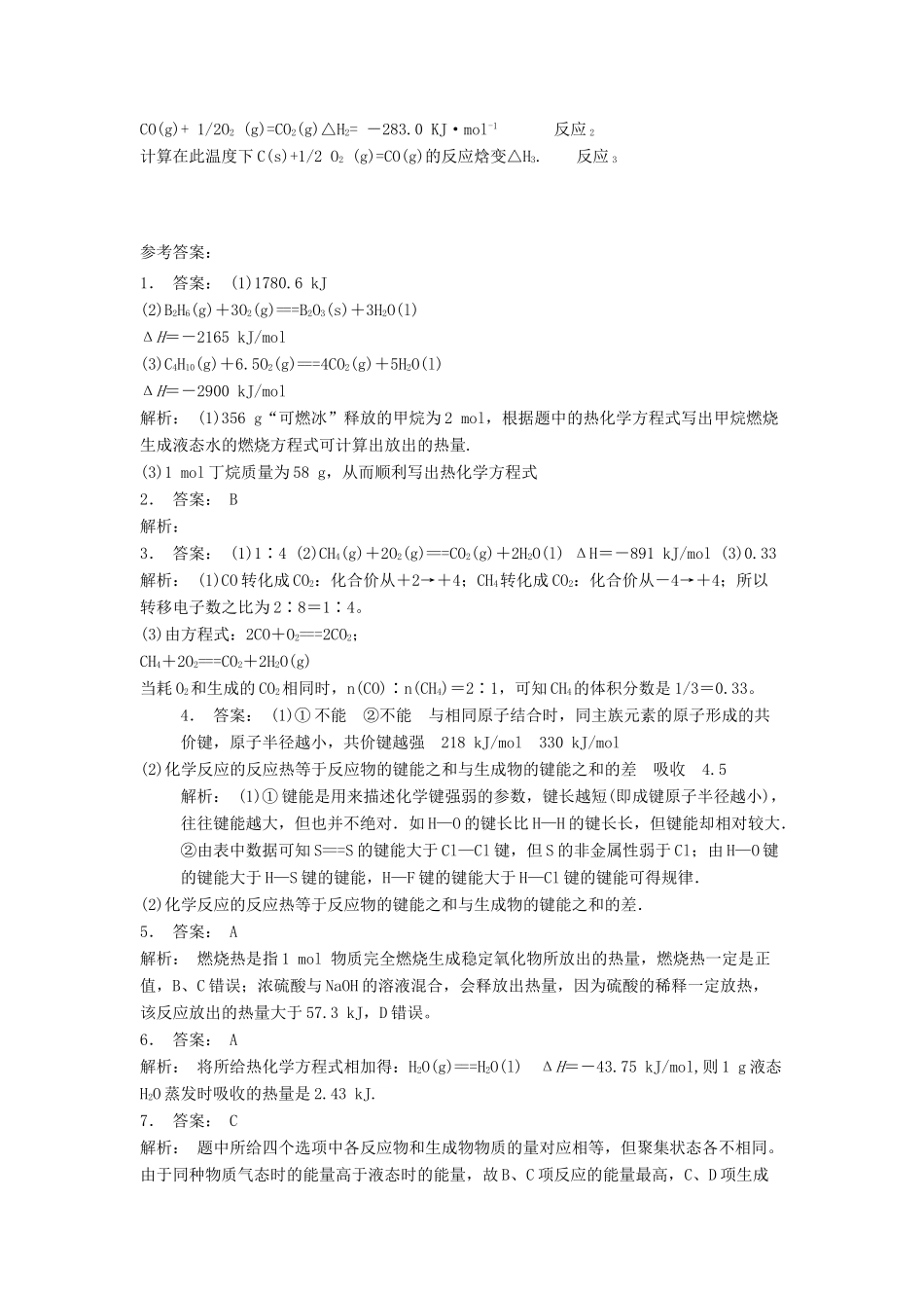 江苏省启东市高考化学专项复习 化学反应热的计算 反应热的计算（2）练习 苏教版-苏教版高三全册化学试题_第3页